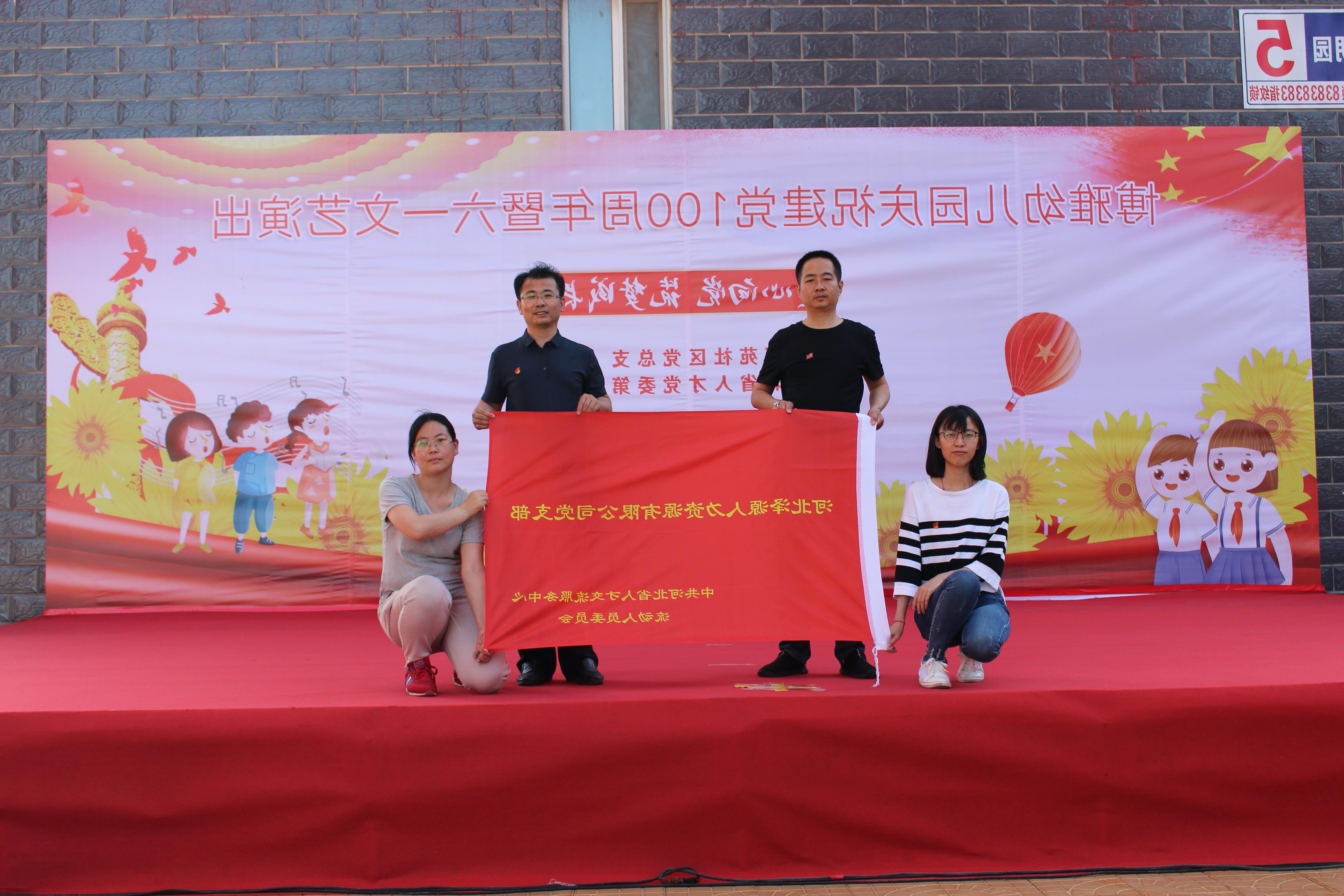 <a href='http://mtlo.lvyanbo.com'>皇冠足球app登录入口</a>党支部庆祝建党100周年系列活动